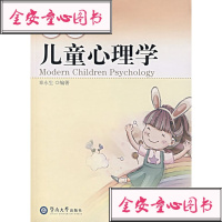   现代儿童心理学章永生著暨南大学出版社97878107987 9787810798785