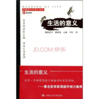   妙趣横生的通识读本:生活的意义陶黎宝华,甄景德,叶刚9787300107462中国人