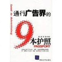   通行广告界的9本护照陈月娥,张鑫9787302119678清华大学出版社