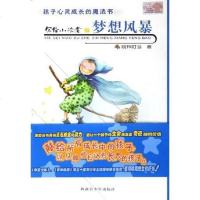   写给小读者之梦想风暴晓玲叮当新疆青少年出版社97837144681 9787537144681