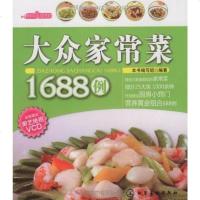   时尚美食馆大众家常菜1688例(附VCD)9787122023414《大众