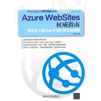   AzureWebSites指南--微软云计算Web平台开发实战详解97873024 9787302400141