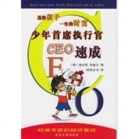   少年首席执行官CEO速成(韩)南宫皙,李康守,尚阳公司延边大学出版社97863 9787563418541
