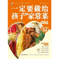   要做给孩子的家常菜9787811204889宿春君,李文静著,汕头大学出版