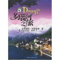   多瑙河之旅[德]克劳迪欧·玛格里斯,蔡佩君97836683259 9787536683259