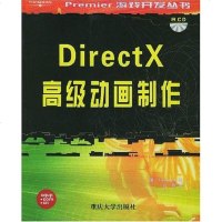   DirectX高级动画制作(附CD—ROM一张)——Premier游戏开发丛书(美) 9787562433958