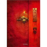   九州幻想四年潘海天新世界出版社97810404696 9787510404696