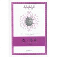   信仰的力量:达芬奇陈泽化97838388329吉林教育出版社 9787538388329