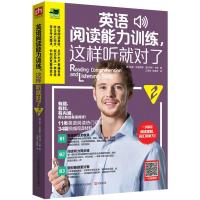   英语阅读能力训练,这样听就对了2973768304[美]莎雷杜普伊 9787553768304