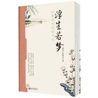   浮生若梦:红楼梦的前世今生胡适,王国维97810436284新世 9787510436284