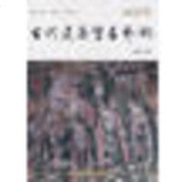   古代建筑壁画艺术刘合心,雒长安世界图书出版司976294454 9787506294454