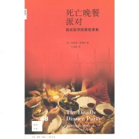   新知文库48死亡晚餐派对9787104(美)埃德罗,江孟蓉,生 9787108049995