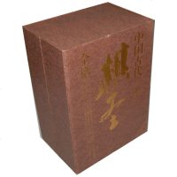 [99]中国古代三大棋圣全谱(全六册)970933502马诤著,人民体育出版社 9787500933502