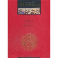   中国京剧流派剧目集成(繁体竖装第十三卷)977730425《中国京剧 9787507730425