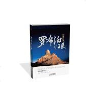   罗布泊归来叶永烈东方出版社9760738 9787506077538