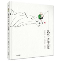 [正版9]凯叔声律启蒙,凯叔,潘川插画,巫娜配乐,果麦文化出品,云南美术出版社,97 9787548928577