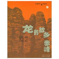   让世界近看内蒙古——龙的故乡赤峰(彩图)9787204122646姜苇,内蒙古人民出