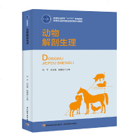   动物解剖生理(高等职业教育“十三五”规划教材)97818414727张平,白彩霞 9787518414727