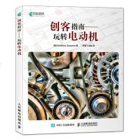   创客指南玩转电动机[美]M*thewScarpino斯卡尔皮诺9787115 9787115456144