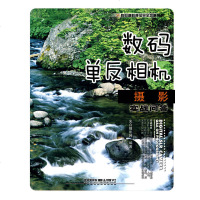     数码单反相机摄影实战问答9787113105761光合摄影网,中国铁