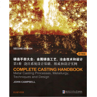   铸造手册大全：金属铸造工艺、冶金技术和设计第5册浇注系统设计基础、组成和设计实例[ 9787560373409