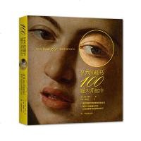   艺术的细节100幅大师名作(英)苏西霍奇广西美术出版社97849418251 9787549418251