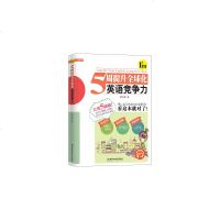 5周提升全球化英语竞争力 9787568222518