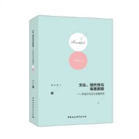   文化、现代性与审美救赎-(齐美尔与法兰克福学派)杨向荣中国社会科学出版社9782 9787520307048