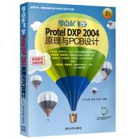 [99]零点起飞学ProtelDXP2004原理与PCB设计(配光盘)(零点起飞)97 9787302335054