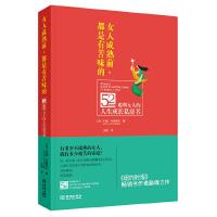 [99]女人成熟前,都是有苦味的:聪明女人的人生成长私房书(美)辛德莱尔(Schindle 978751550849
