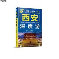   西安深度游FollowMe(第3版)《亲历者》编辑部中国铁道出版社97871132 9787113241186