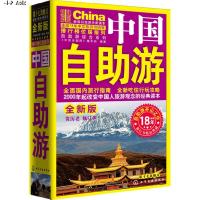   中国自助游9787122286482《中国自助游》编写组著,化学工业出版社