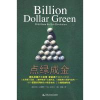 [99]点绿金9787300116815(美)史密斯,刘静,中国人民大学出版社