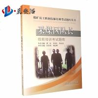   采煤区队长技能培训考试题库翟红97864608484中国矿业大学出版社 9787564608484