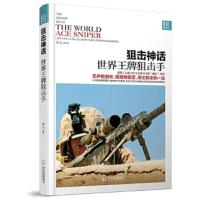   (战争)击神话:世界兵人哈尔滨出版社97848420989 9787548420989