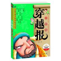   穿越报:元朝卷97871221438彭凡,化学工业出版社 9787122143808