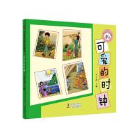   中国经典图画书:可爱的时钟徐应昶海豚出版社97811020567 9787511020567