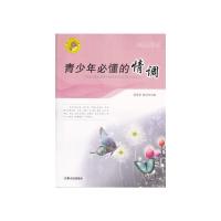   青少年必懂的情调9787206068881张秀章,解灵芝,吉林人民出版社