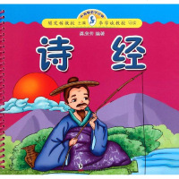   小海豚蒙学经典:诗经龚房芳,樊发稼海豚出版社97811006691 9787511006691