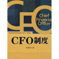   CFO制度杜胜利978615943中信出版社,中信出版集团 9787508615943