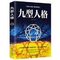   九型人格鸿雁吉林文史出版社978472576 9787547258576