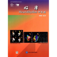   心律(2009Vol4)(中文版)心律编委会9787811168471北京大学医