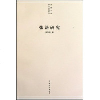   张籍研究焦体检河南大学出版社978641837 9787564901837