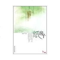   纸房子刘伟农村读物出版社97437 9787504853790