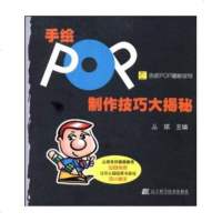   手绘POP制作技巧大揭秘/吉郎POP揭秘系列丛斌97838143881辽宁科学技 9787538143881