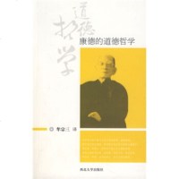  康德的道德哲学牟宗三北大学出版社978604236 9787560423906