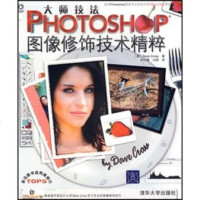   PHOTOSHOP图像修饰技术精粹(美)克罗斯,徐红霞,冯涛978730216204 9787302162049