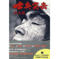 [正版9]士兵突击完全版,兰晓龙,新星出版社,97872254893 9787802254893