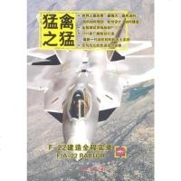   猛禽之猛(美)米勒,杨晨光,白堃97871509208军事谊文出 9787801509208