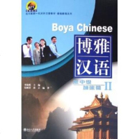   博雅汉语--准中级加速篇II(附光盘)9787301078624李晓琪,北京